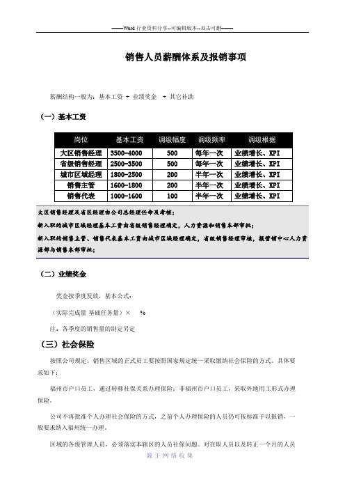 销售人员薪酬待遇(参考)