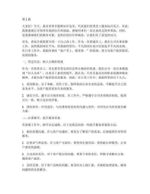 优秀员工服务标兵发言稿(3篇)