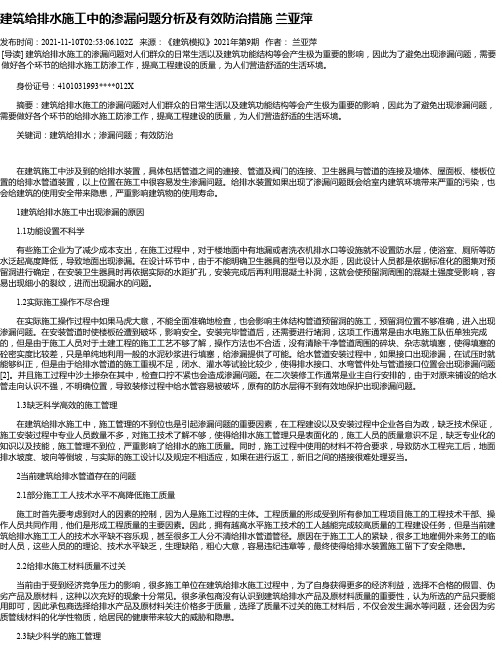 建筑给排水施工中的渗漏问题分析及有效防治措施兰亚萍