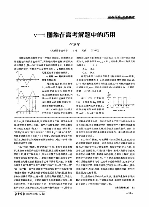 v-t图象在高考解题中的巧用