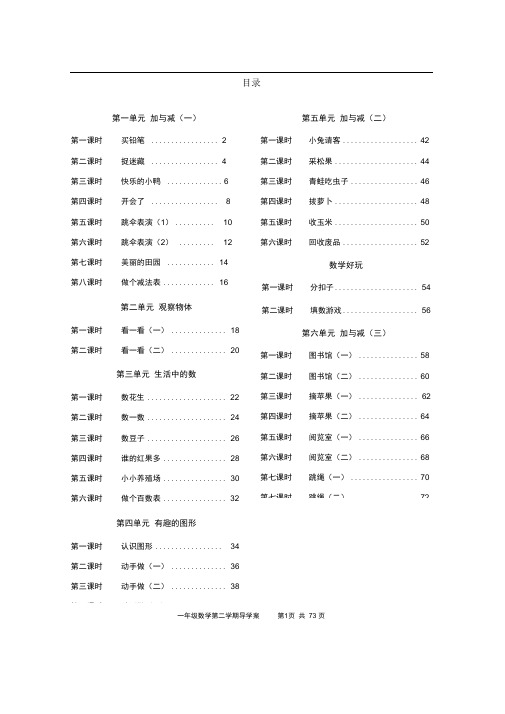 北师大版一年级数学下册导学案