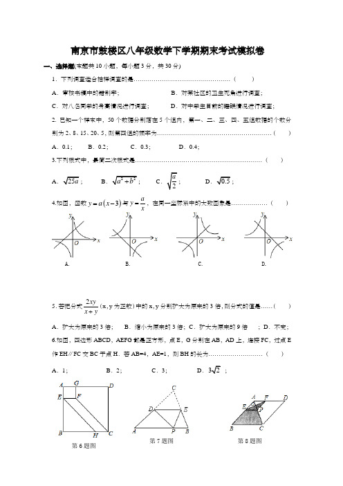 南京市鼓楼区八年级数学下学期期末考试模拟卷 及答案