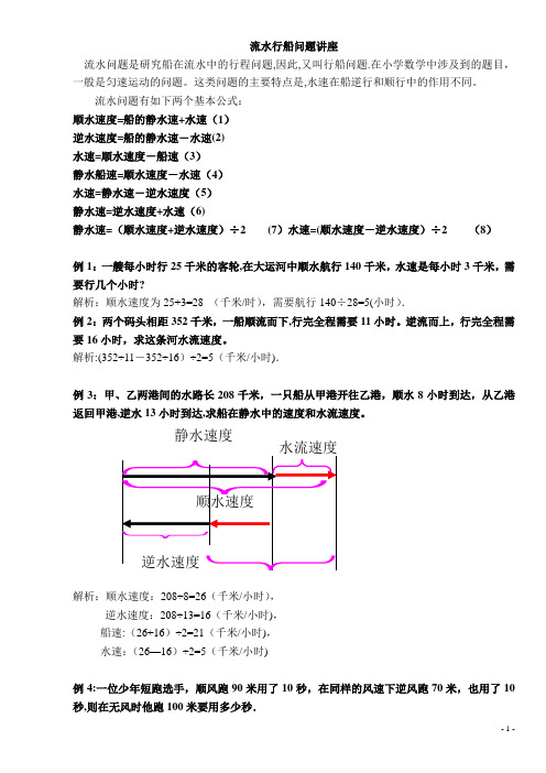 五年级奥数流水行船问题讲解及练习答案