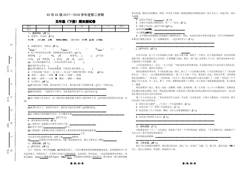 2018年春语文出版社S版五年级语文下册  期末综合测试卷(一)