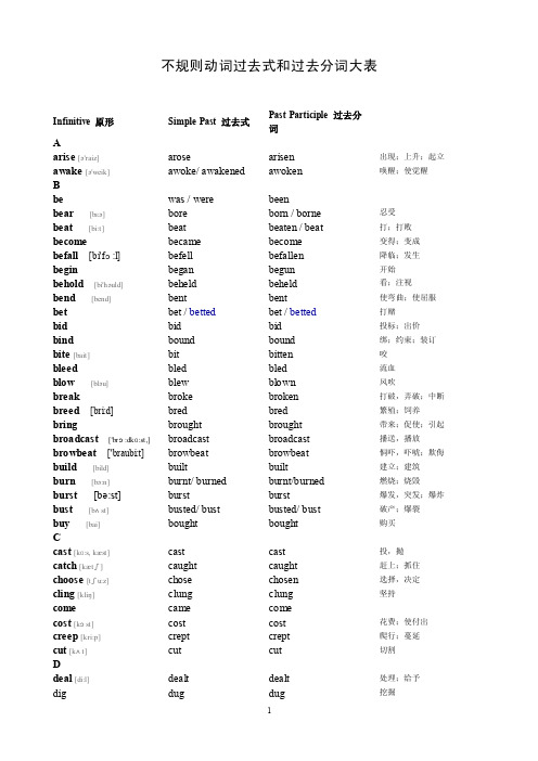 不规则动词过去式和过去分词表（含音标及中文）