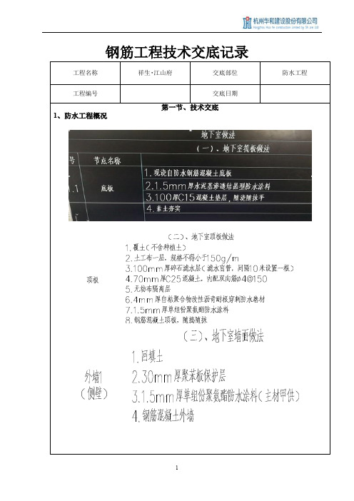 防水工程技术交底记录