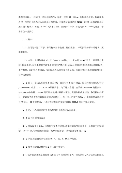水泥稳固碎石基层技术标准