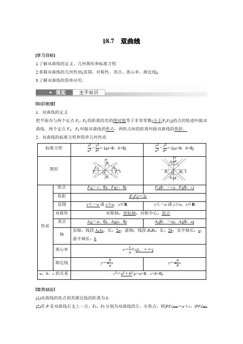 双曲线(经典导学案及练习答案详解)