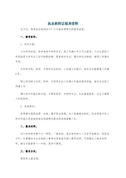 执业药师证报考流程