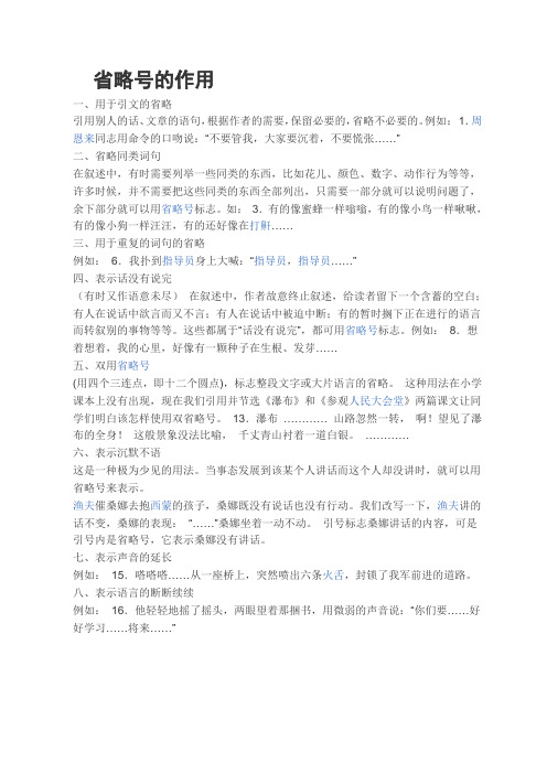 省略号作用