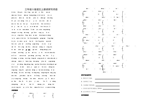 三年级S版语文上册总复习资料