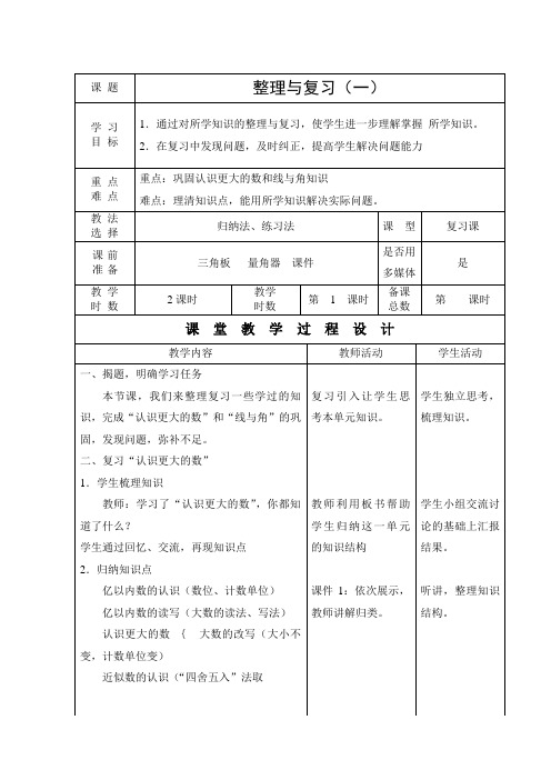 四年级上册第八周教案