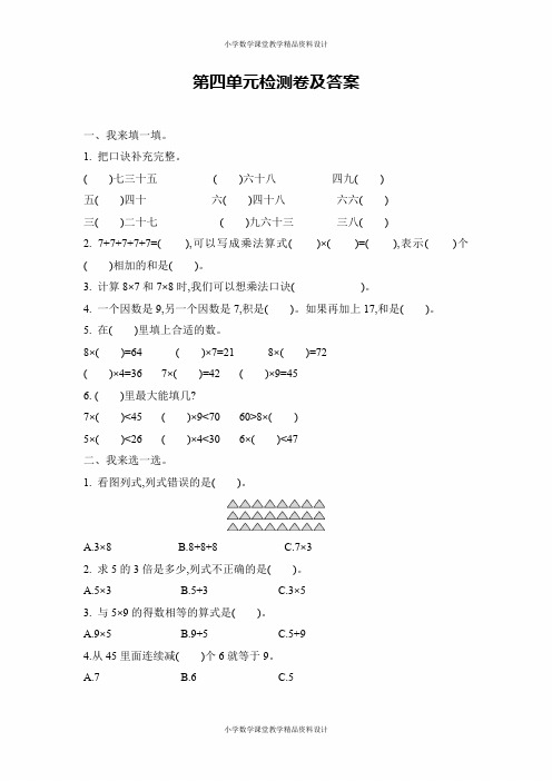 数学青岛版二年级上第四单元测试题