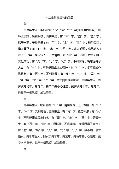 十二生肖最忌讳的姓名