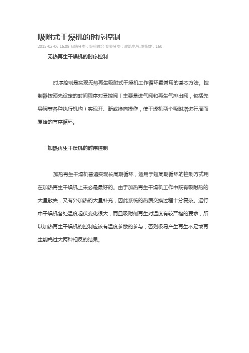 吸附式干燥机的时序控制