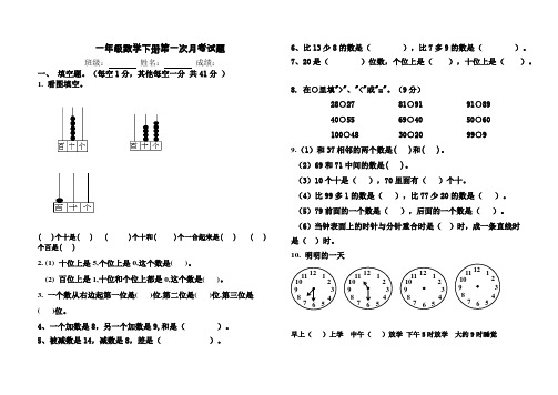 一年级数学下册第一次月考试卷(含答案)