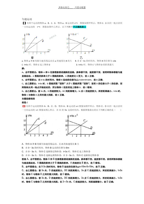 上海高一物理匀加速运动经典题