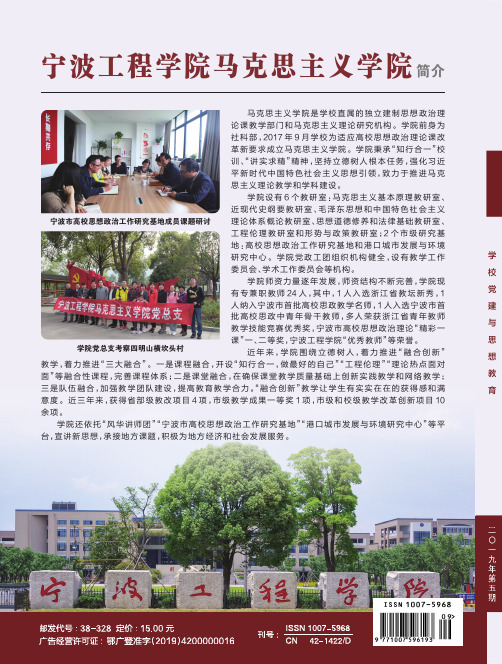 宁波工程学院马克思主义学院简介