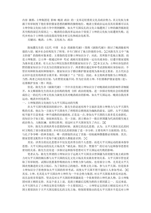 晚清士绅的文化权力与政治