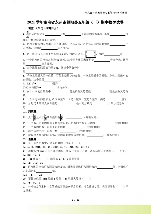 五年级下数学期中试题综合考练(1)_湖南省人教新课标