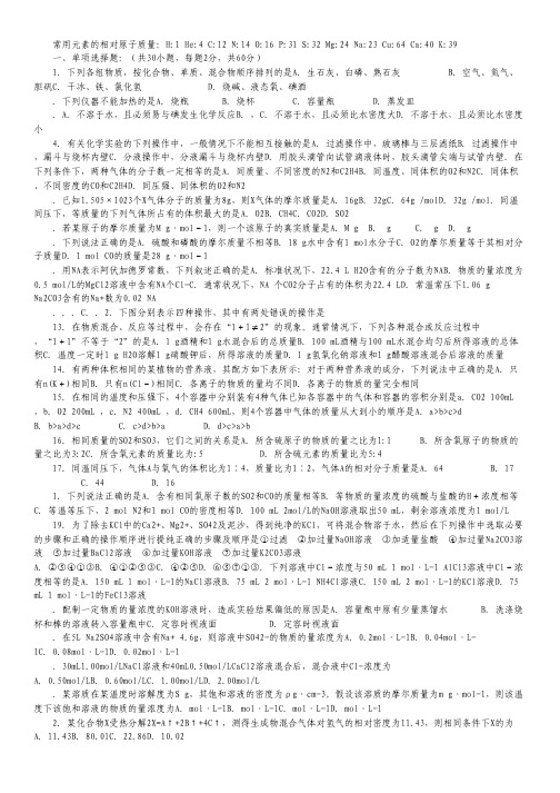 河南省安阳一中2013-2014学年高一上学期第一次阶段考试化学试题.pdf