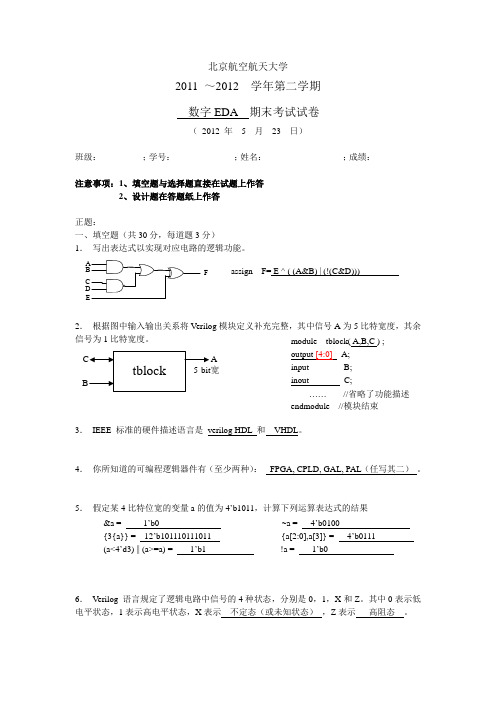 Verilog试题2012(A答案)