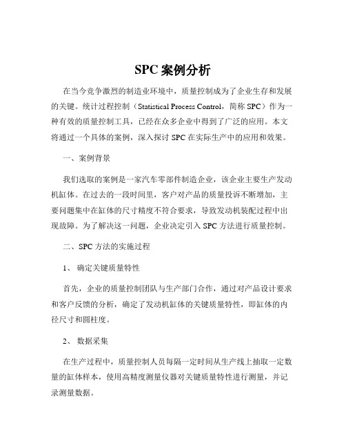 SPC案例分析