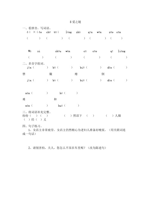 苏教版六年级上册语文8爱之链