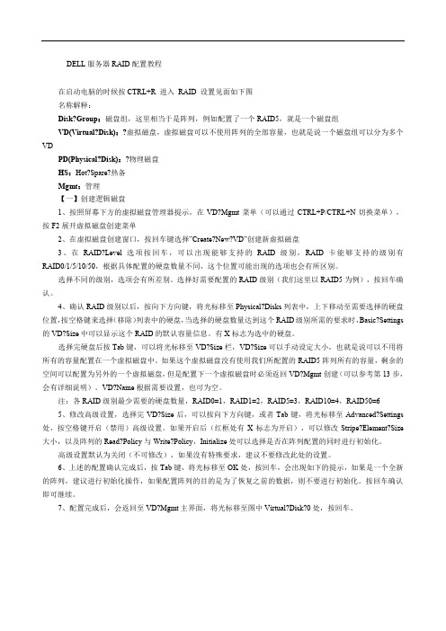 DELL服务器RAID配置详细教程