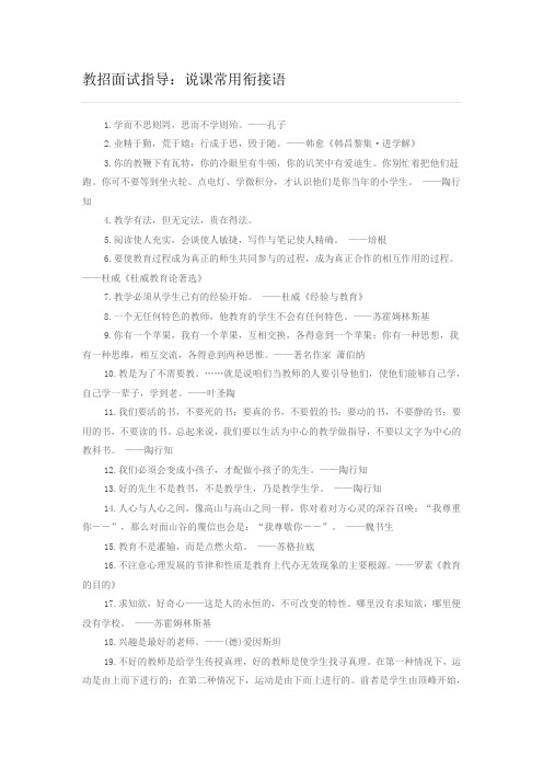 教招面试指导：说课常用衔接语