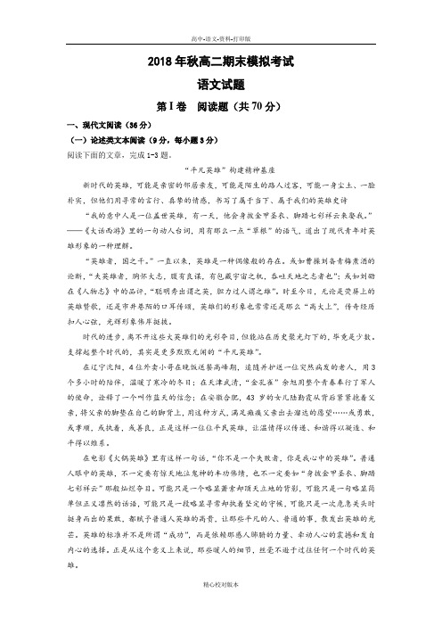 语文-高二-四川省遂宁市射洪中学2018至2019学年高二上学期期末模拟语文试卷