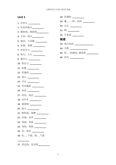 8上册词汇检测