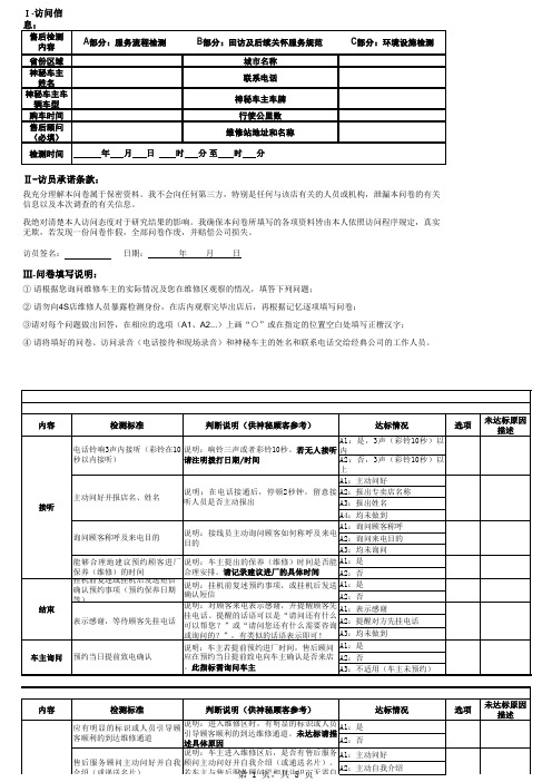 售后服务检测问卷