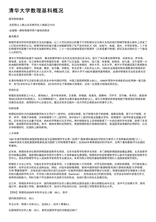 清华大学数理基科概况