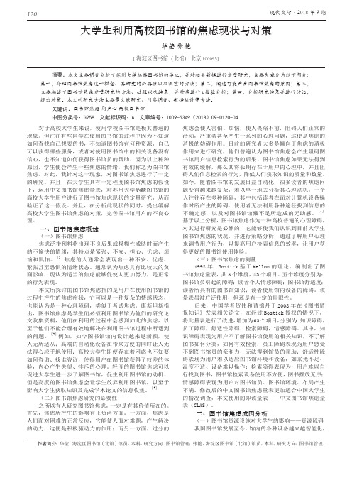 大学生利用高校图书馆的焦虑现状与对策