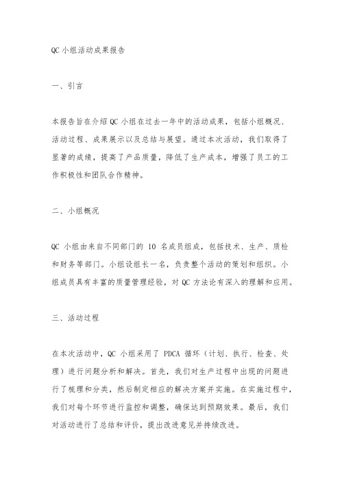 qc小组活动成果报告