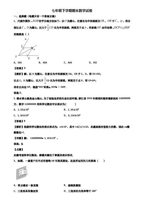 {3套试卷汇总}2021年重庆市七年级下学期期末统考数学试题