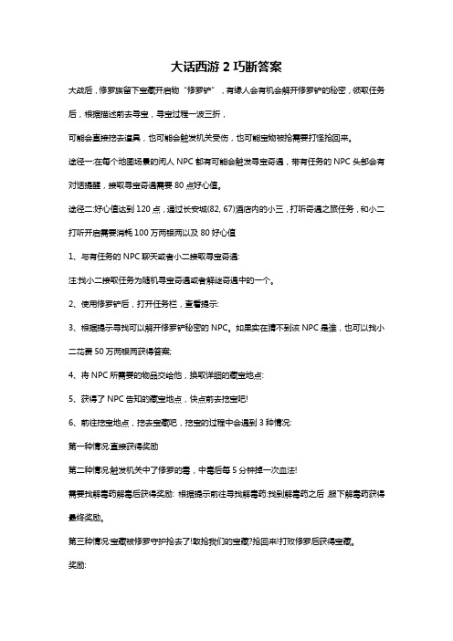 大话西游2巧断答案