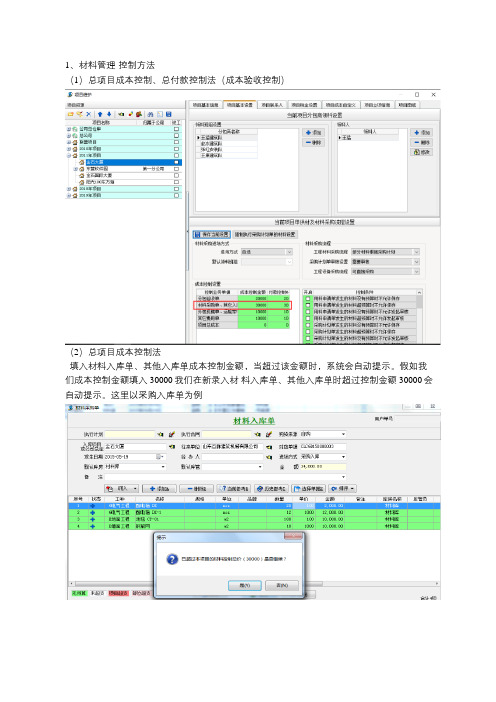 项目管理软件使用之材料管理操作详解