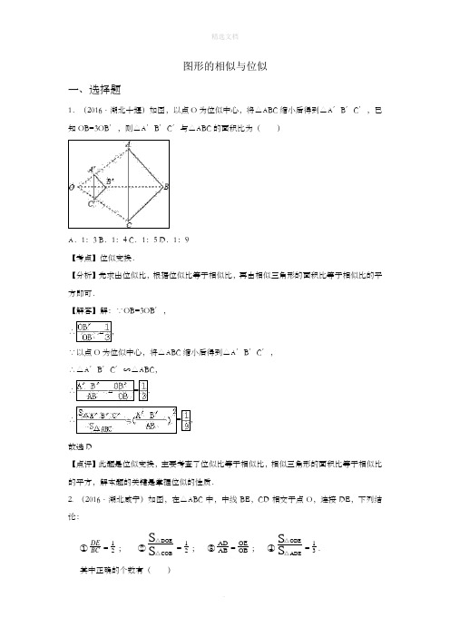 图形的相似与位似试题及答案