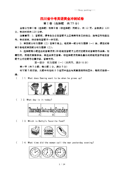 2023年四川省中考英语黄金冲刺试卷(含答案)