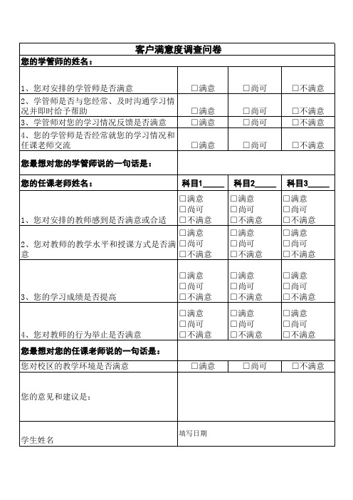 【精编】质控附件一：客户满意度调查问卷