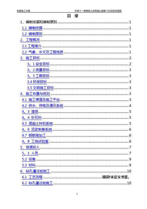 匝道桥钻孔灌注桩工程施工方案