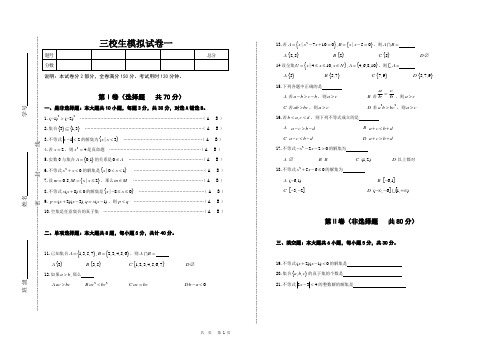 三校生数学模拟试卷一