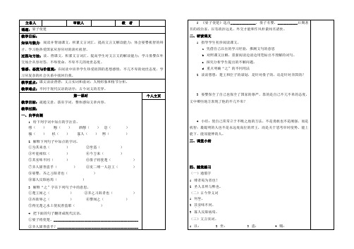 八年级语文 晏子使楚 学案苏教版