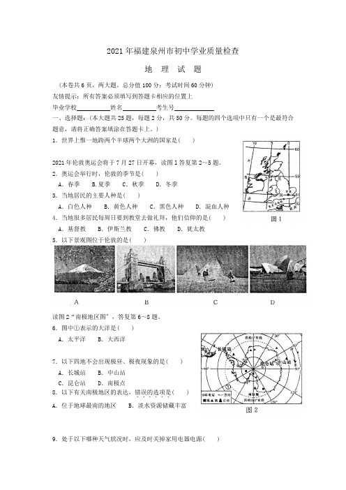 [最新中考地理]2012年福建省泉州市初中学业质量检查地理试卷