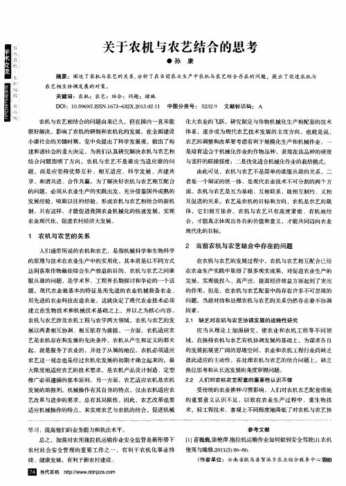 关于农机与农艺结合的思考