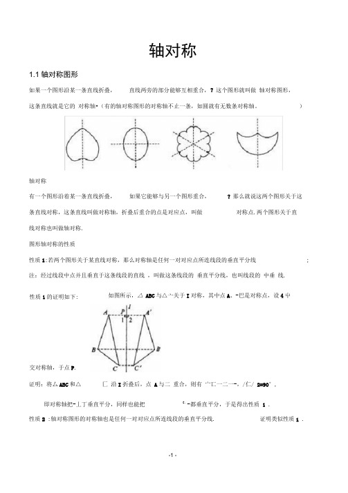 (完整版)《轴对称》知识点总结及章节检测