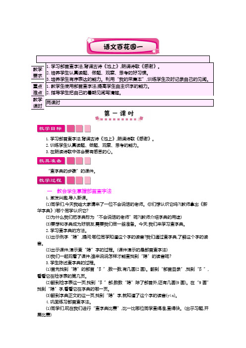 二年级上册语文百花园一教案设计