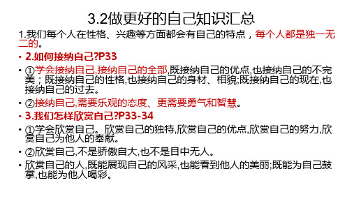 道法统编七上《做更好的自己》优秀教学课件PPT